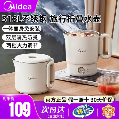 美的电热水壶便携折叠轻音运行