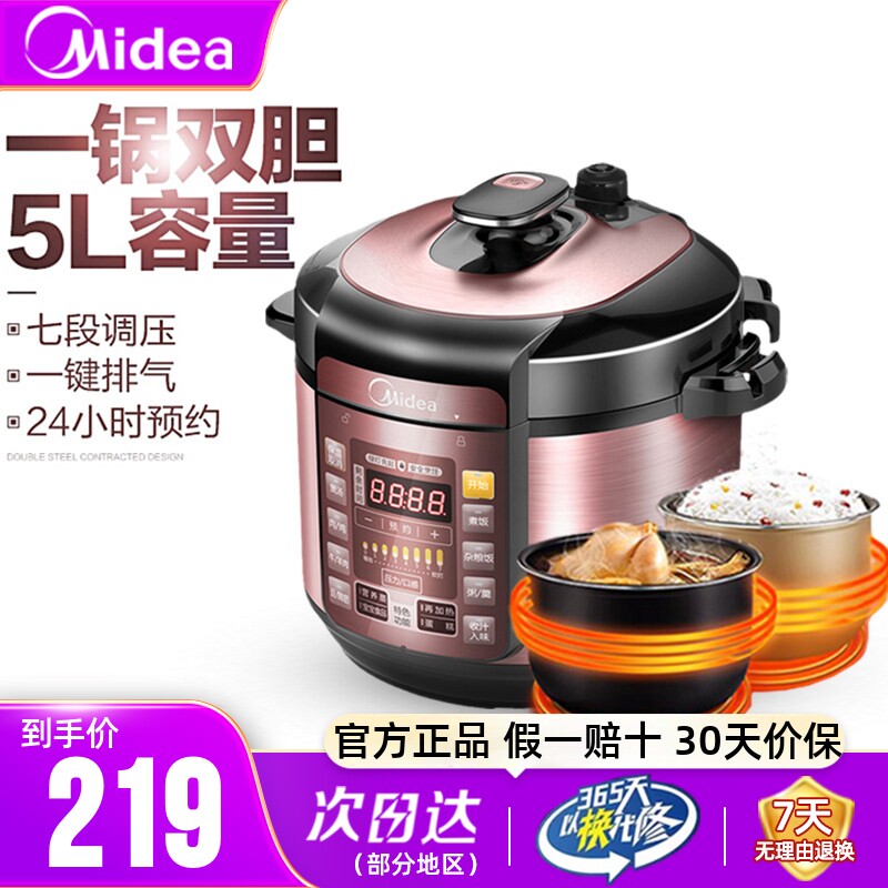 美的电压力锅智能电高压锅饭煲家用5L6升官方1双胆2-3-4正品5-6人