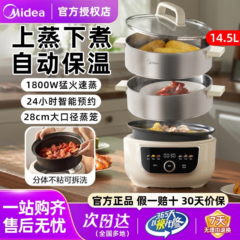 美的电蒸锅家用多智能预约三层可拆洗内胆不锈钢蒸笼蒸煮一体锅