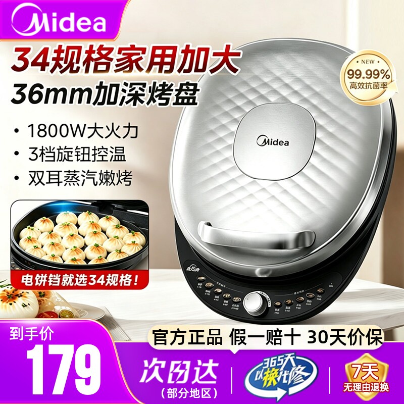 美的电饼铛34cm大规格烤盘正品