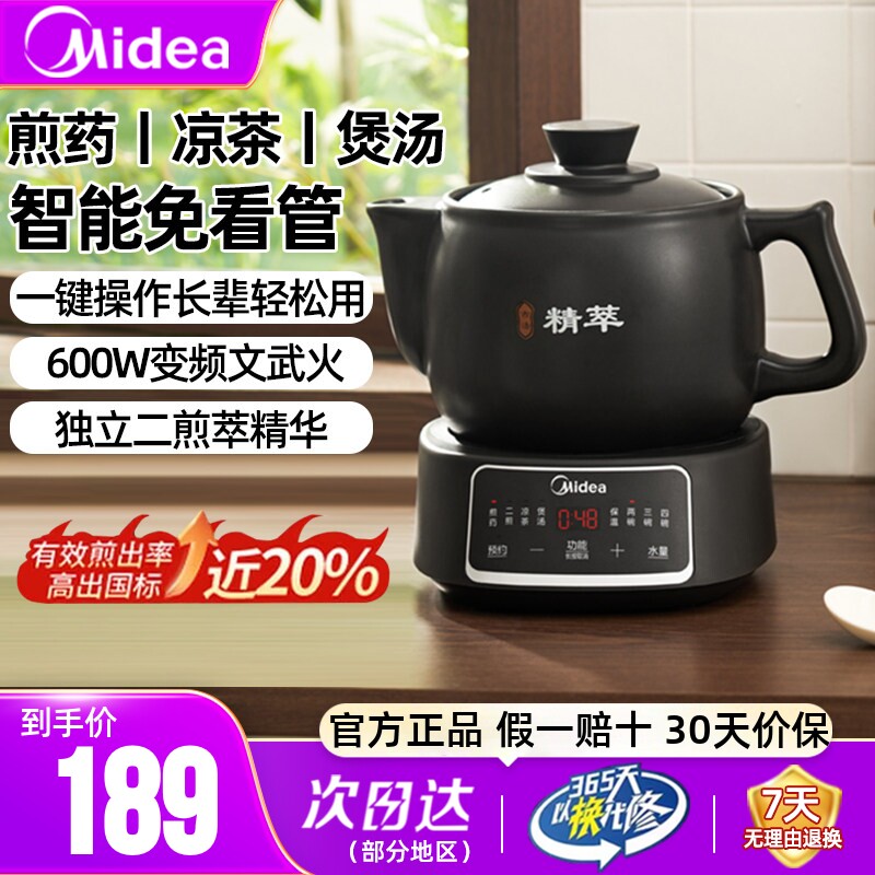 美的正品煎药壶免看管长辈也会用