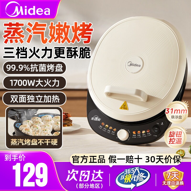 美的电饼铛家用双面加热煎饼烙饼锅加深加大电饼档新款官方正品