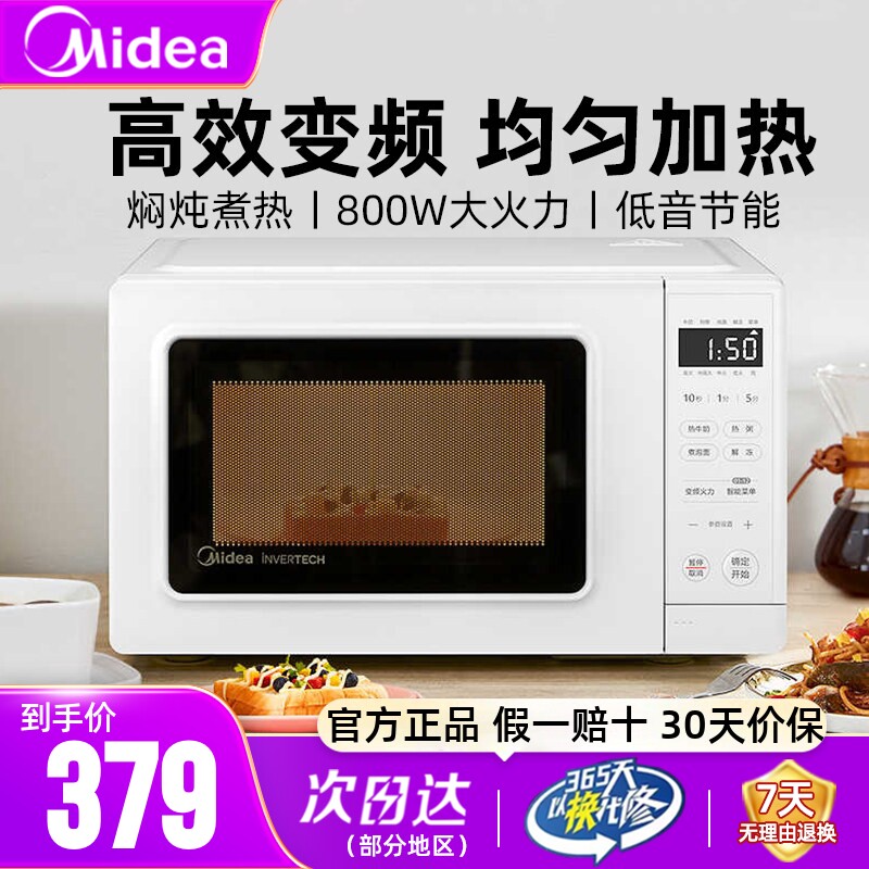 美的微波炉家用20L升解冻热饭转盘式变频多功能小型迷你一级能效