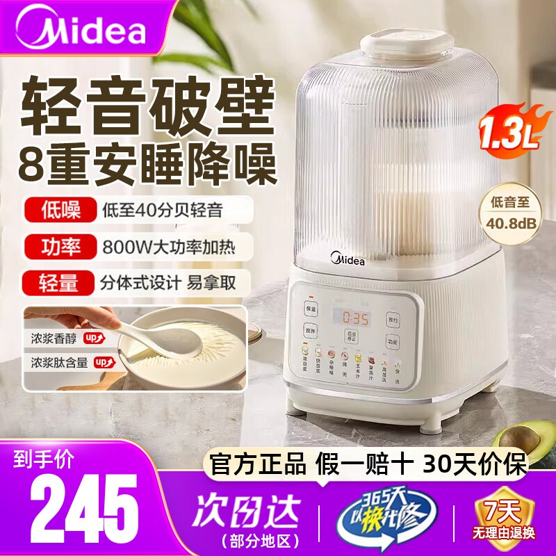 美的1.3升破壁机安睡舱降噪正品