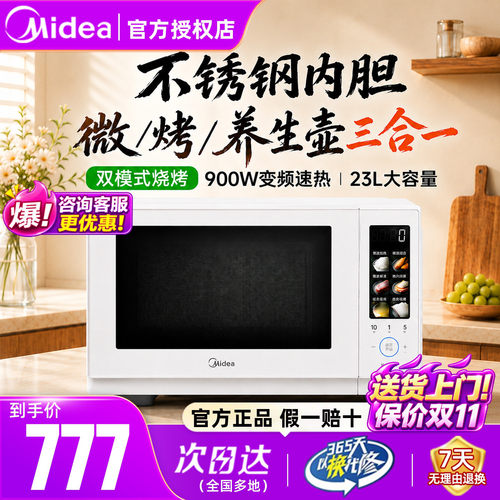 美的23升变频不锈钢微烤一体C236
