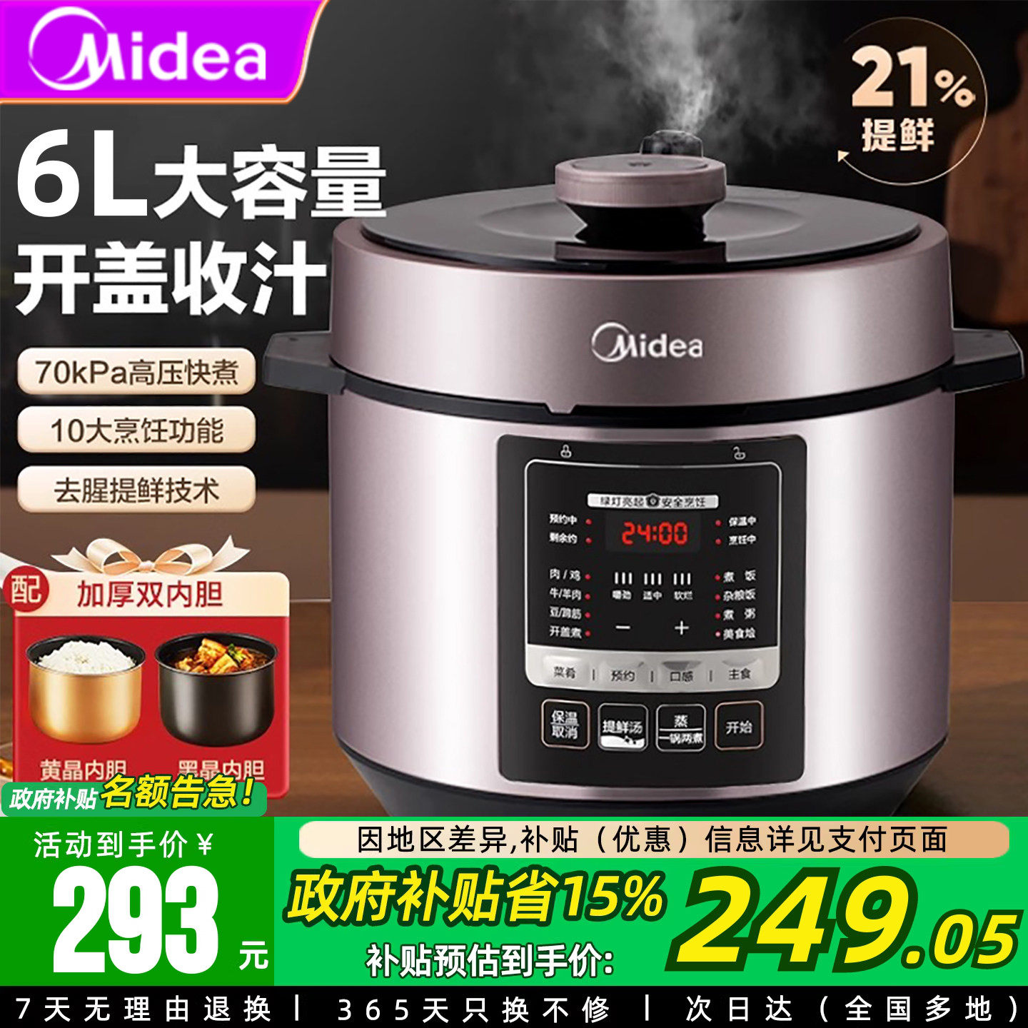 国家补贴美的电压力锅家用6升L高压锅饭煲特价多功能4-5-6全自动