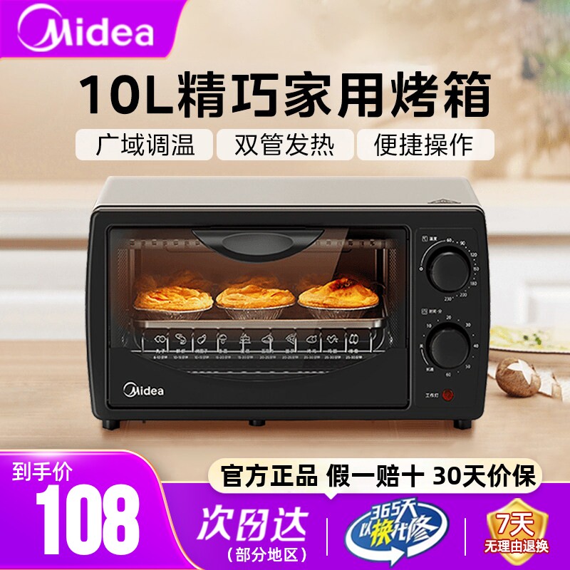 美的电烤箱家用小型容量多功能新款蛋糕蛋挞烘焙台式焗炉一体风炉