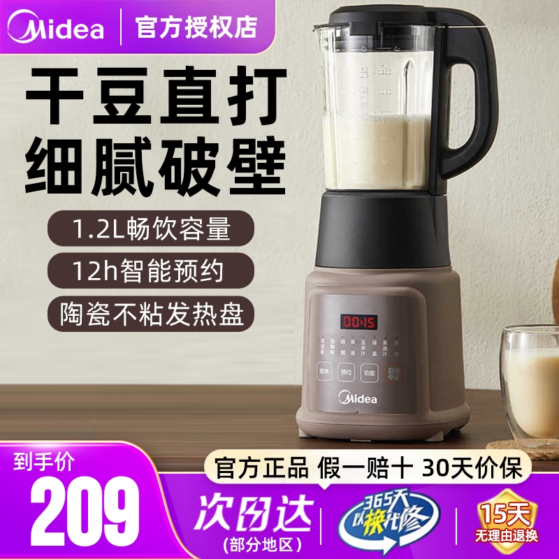 美的破壁机家用1.2升L全自动免泡免滤多功能养生破壁豆浆机料理机