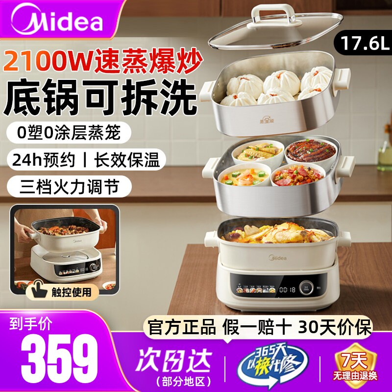 美的电蒸锅2100W功率底锅可拆洗