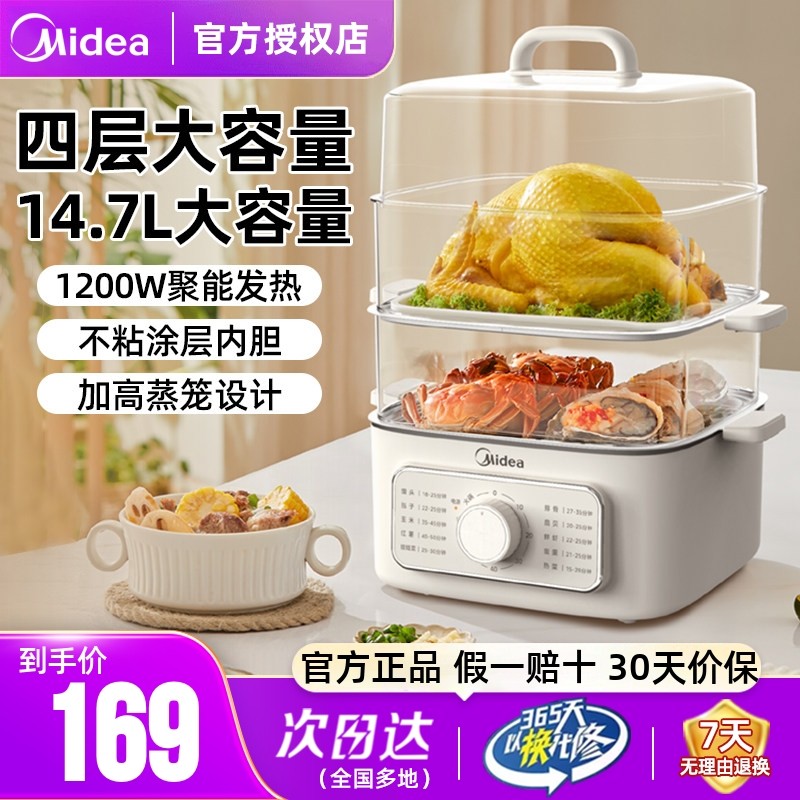 美的电蒸锅多功能家用蒸煮炖一体锅四层蒸箱蒸包子神器小型电蒸笼