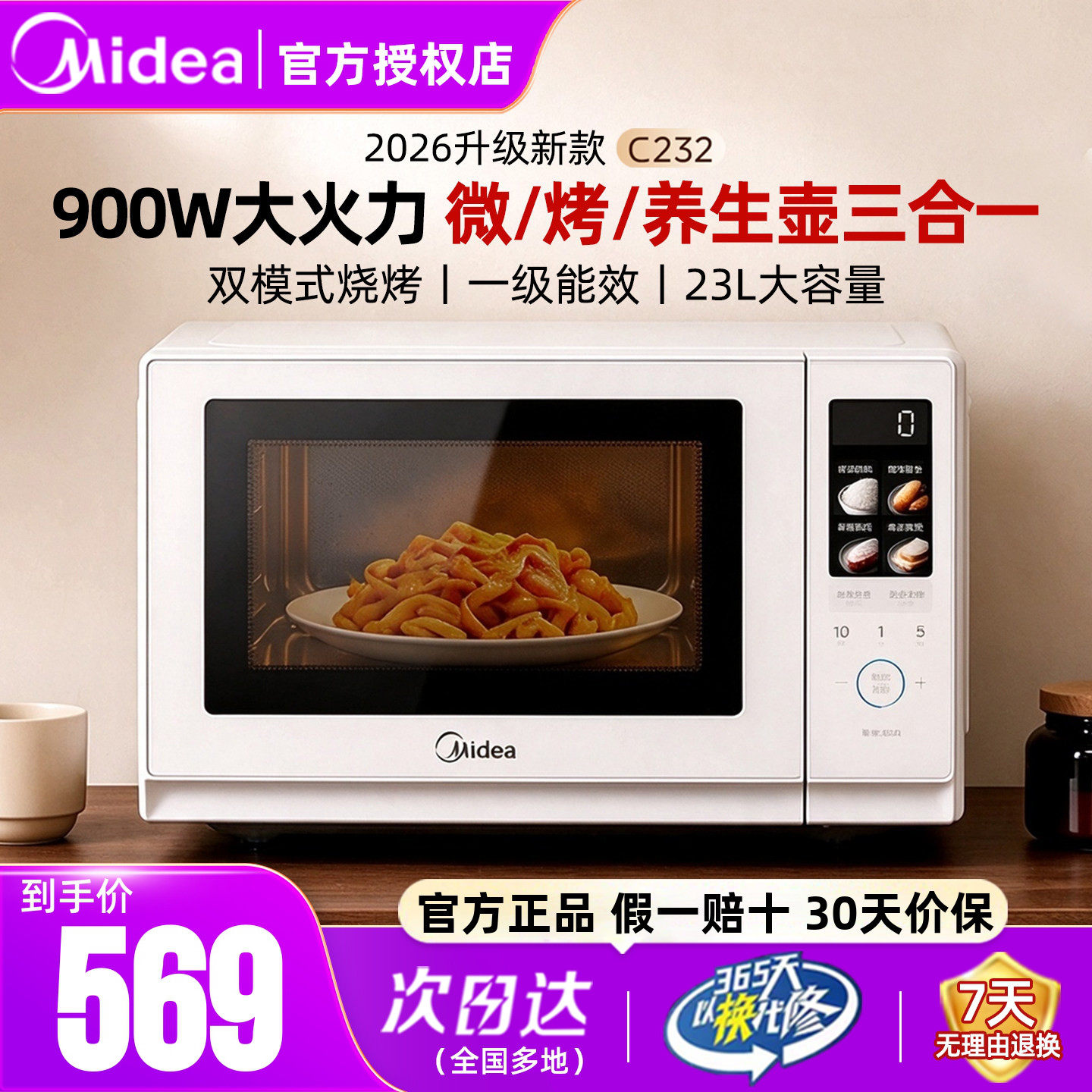 美的微波炉23升900w大火力正品