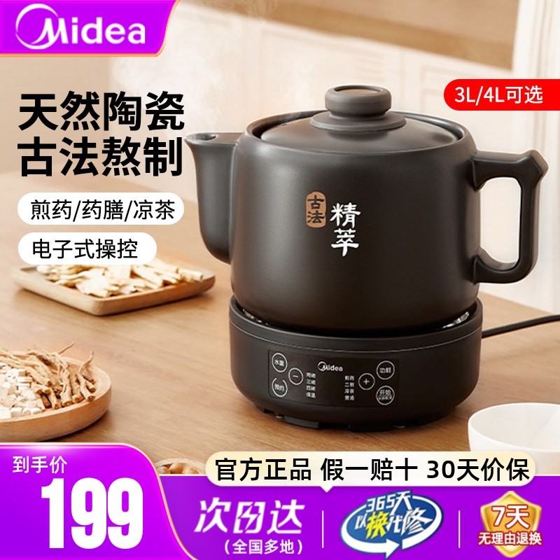 美的煎药壶全自动熬药中药电煎壶老式中药锅机特大号电砂锅瓦煲汤