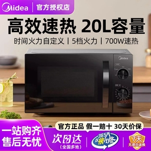 美的微波炉家用机械版小型杀菌多功能转盘旋钮光波炉微蒸烤箱一体