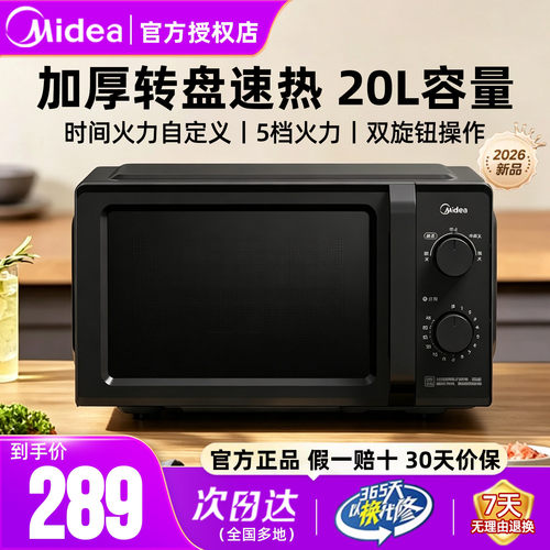 美的微波炉20L转盘加热旋钮机械