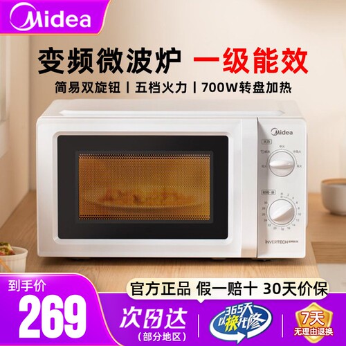 美的17L升变频微波炉速热转盘
