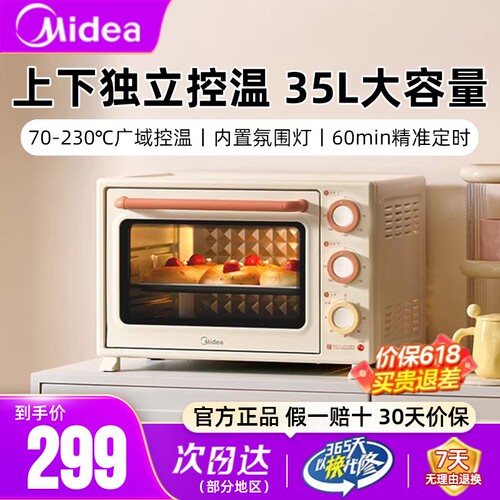 美的35L家用电烤箱上下火烘焙