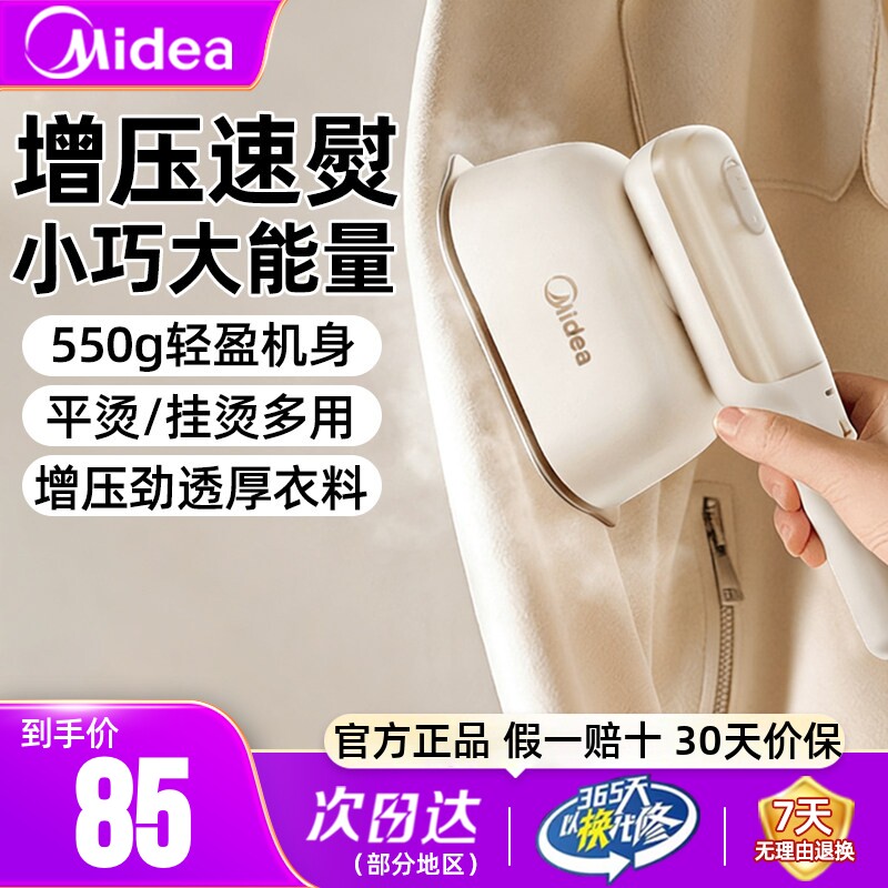 美的手持挂烫机蒸汽电熨斗正品图片