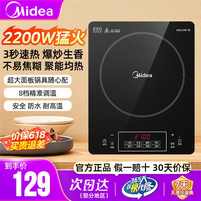 美的电磁炉家用大火力炒菜火锅一体全套智能匀火全自动宿舍电池炉
