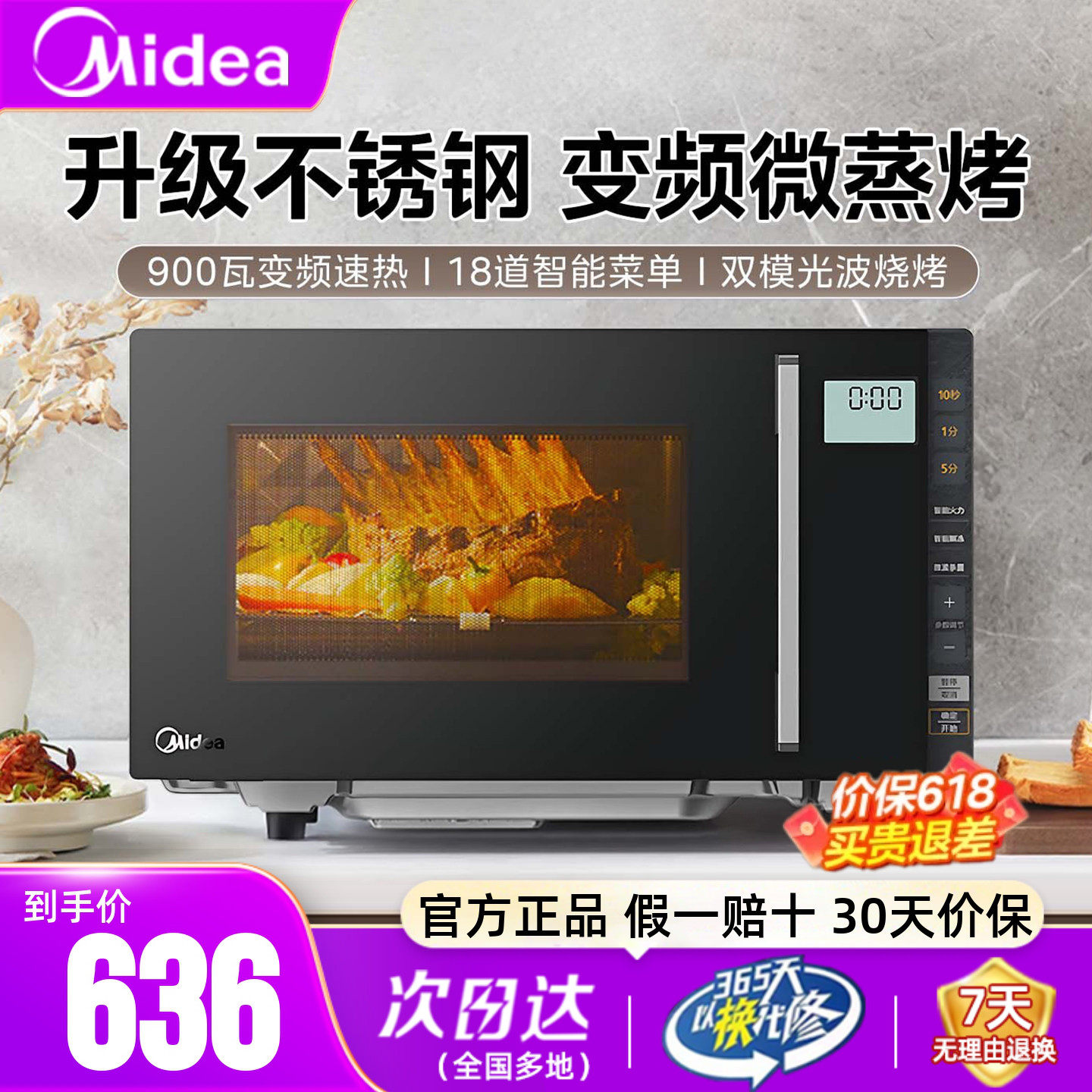 美的微波炉蒸烤箱一体机家用不锈钢内胆智能小型平板变频光波炉