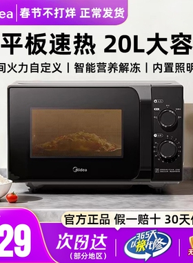 美的平板微波炉20L升大容量家用小型迷你多功能机械式实用正品M2A