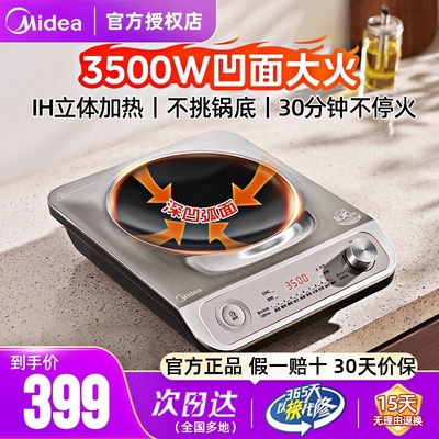 美的电磁炉3500W大火力IH加热