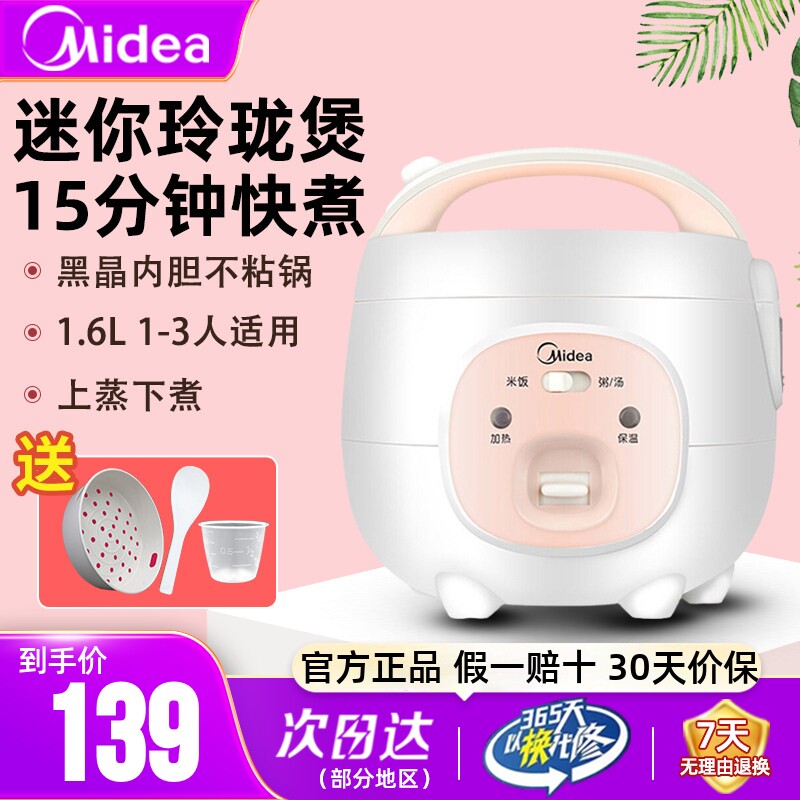 美的1.6L电饭煲简单易操作正品