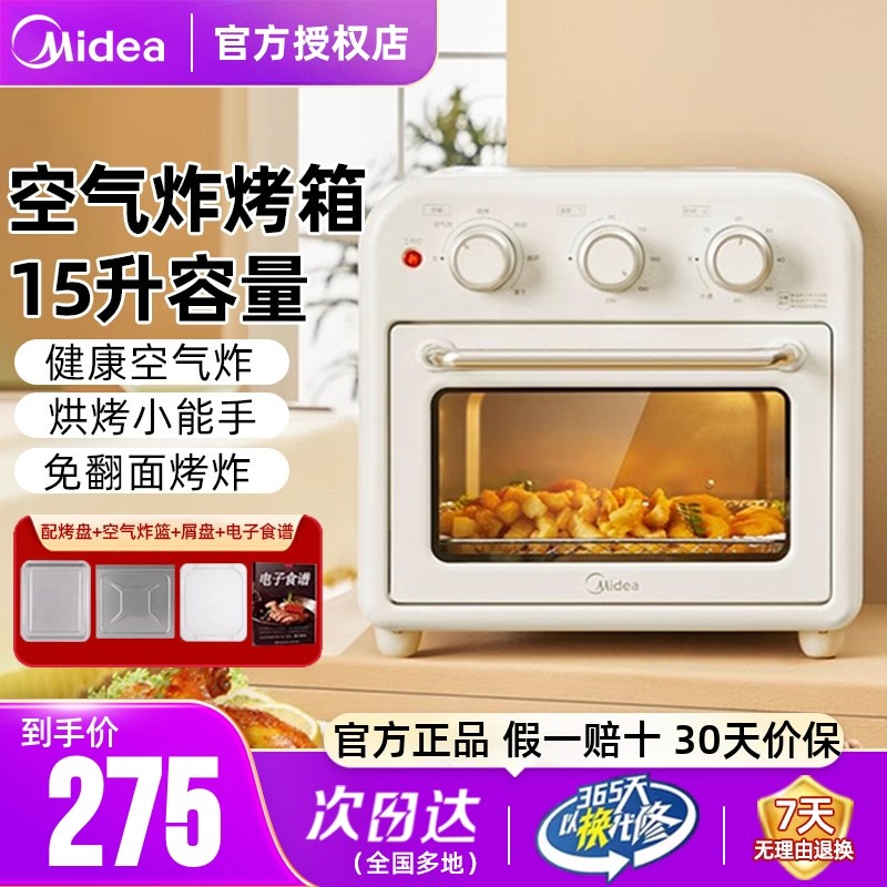 美的电烤箱空气炸锅一体机家用可视新款风炉蛋糕面包烘焙专用正品