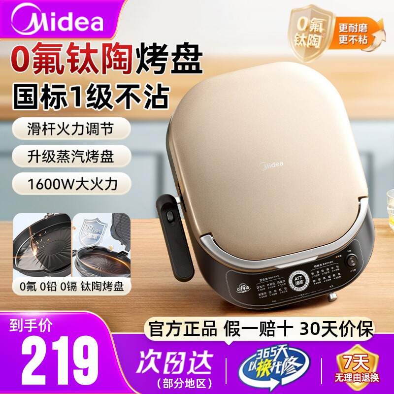 美的电饼铛家用双面加热小型双面可拆洗加深加大饼档新款官方正品