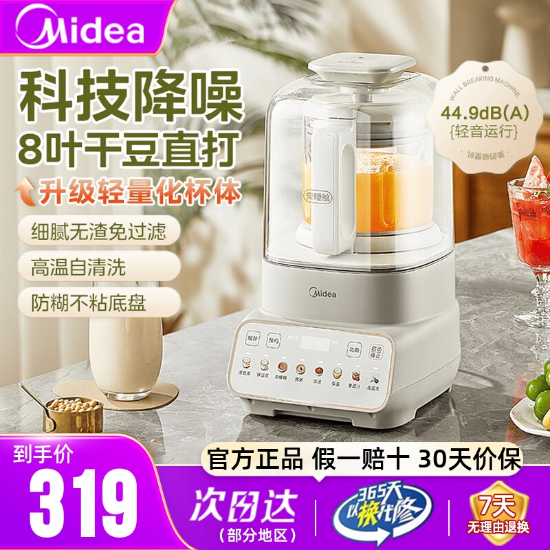 美的破壁机家用全自动隔音罩静音小型豆浆机料理机榨汁机一体机