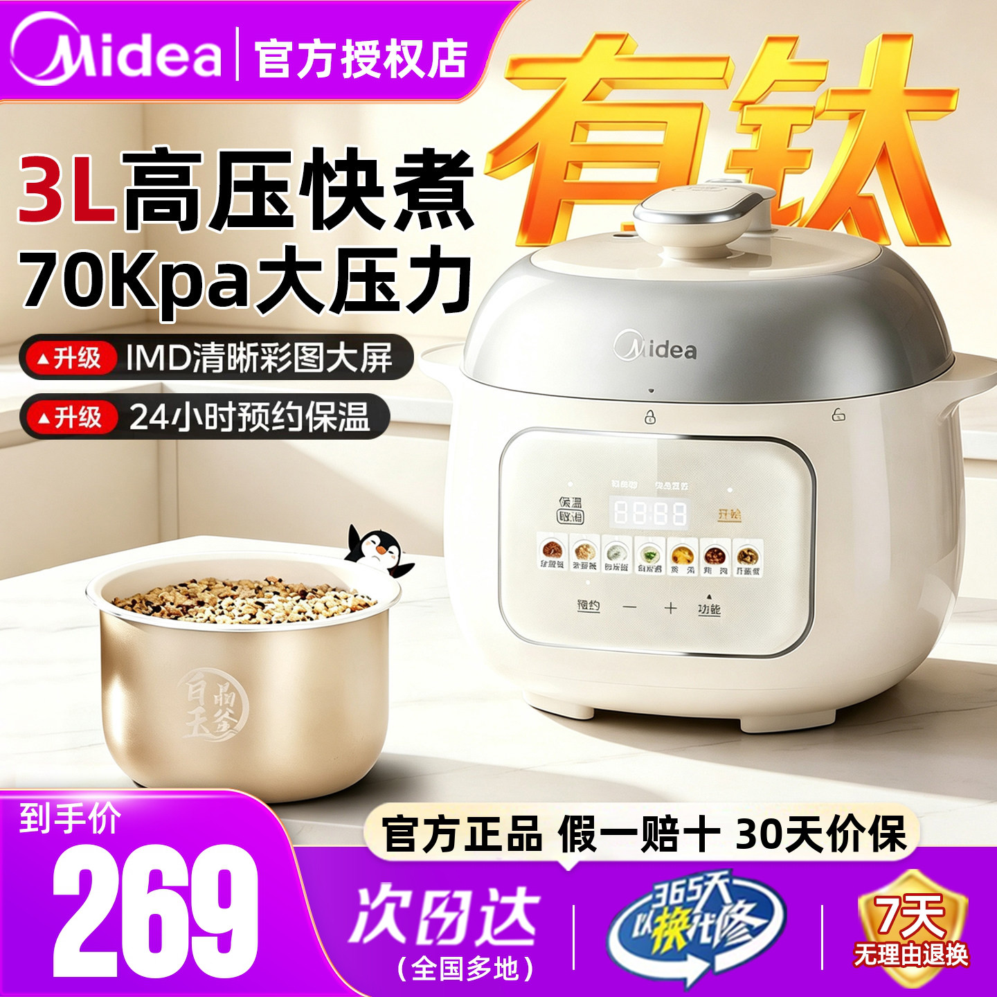 美的电压力锅3升电高压官方正品