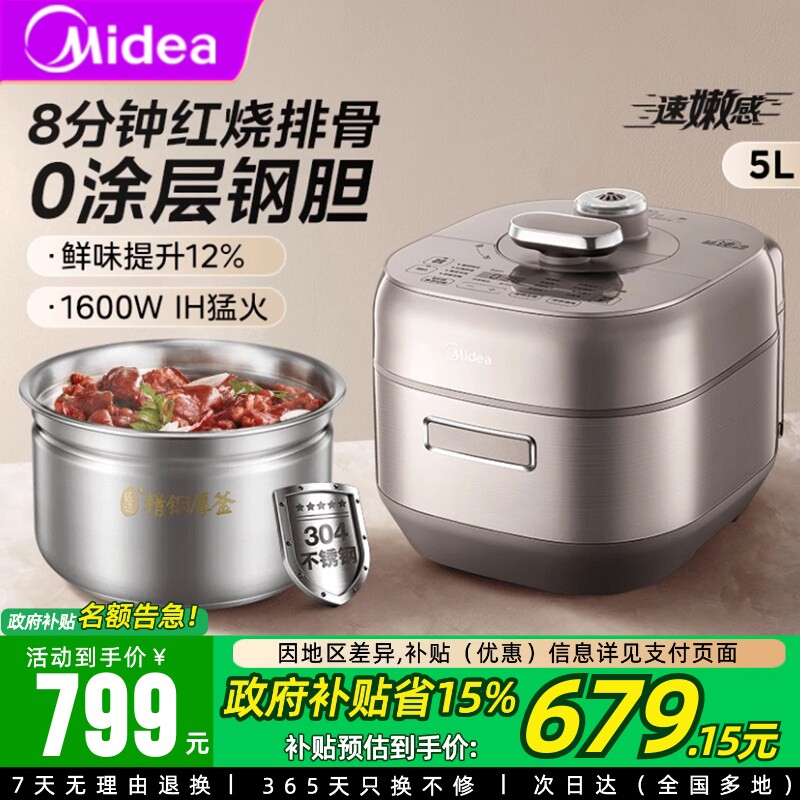 美的速嫩感电压力锅5L双胆家用智能预约多功能高压锅大容量电饭煲