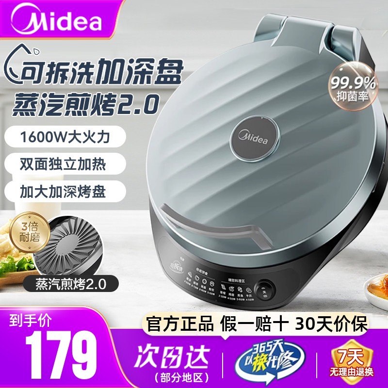美的电饼铛家用双面加热煎烤机饼机烙饼锅加深加大可拆洗拆卸新款