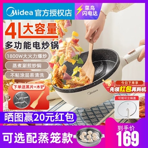 美的电炒锅家用多功能电热火锅电煮锅宿舍炒菜蒸煮一体式大容量