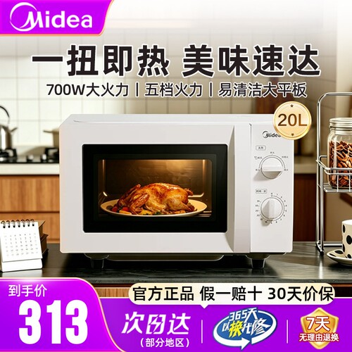 美的微波炉家用机械式平板速热