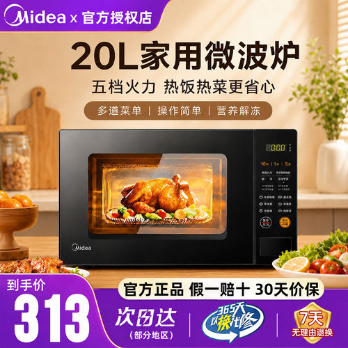 美的微波炉20升转盘加热速热正品