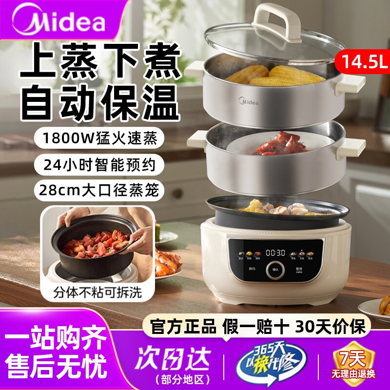 美的电蒸锅家用多智能预约三层可拆洗内胆不锈钢蒸笼蒸煮一体锅
