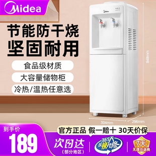 美的饮水机家用立式上置水桶制冷热一体办公室桶装水茶吧泡茶机