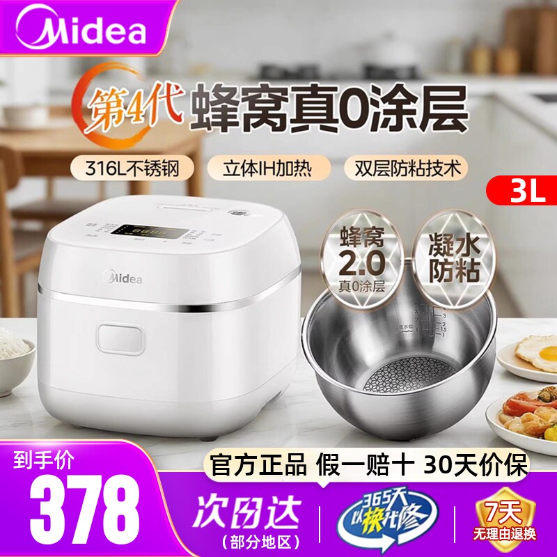 美的IH电饭煲3L升家用2到4人0涂层316L不锈钢内胆煮饭电饭锅正品