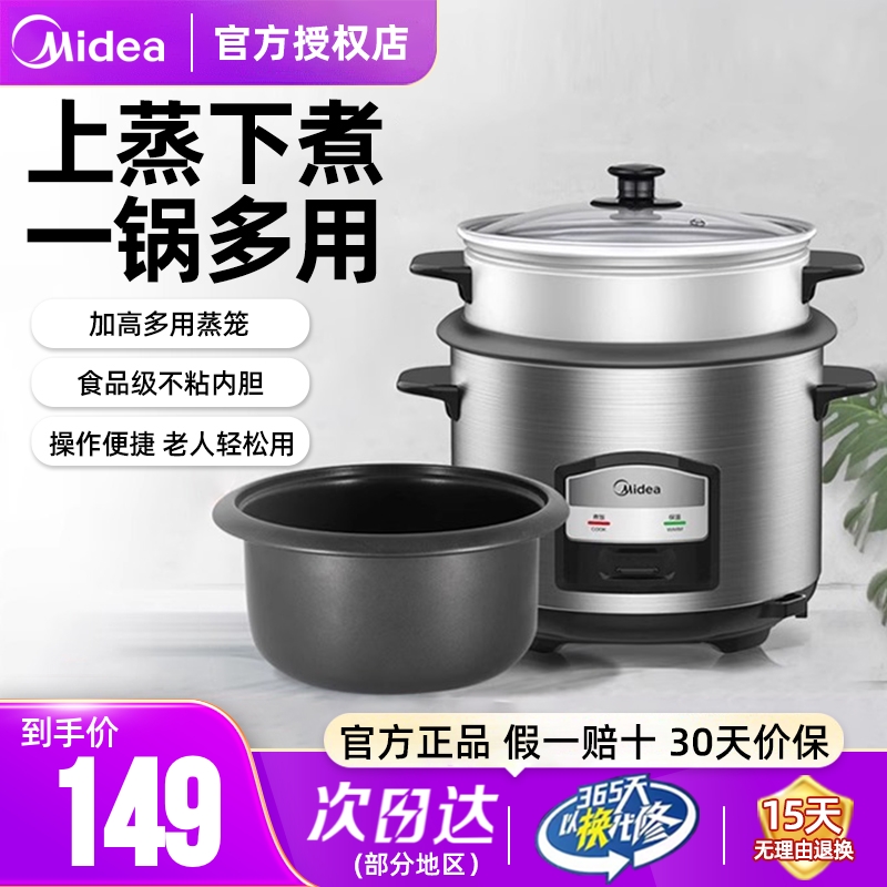 美的老式电饭锅多功能家用大容量双层蒸煮4.5-6.5L升带蒸笼电饭煲