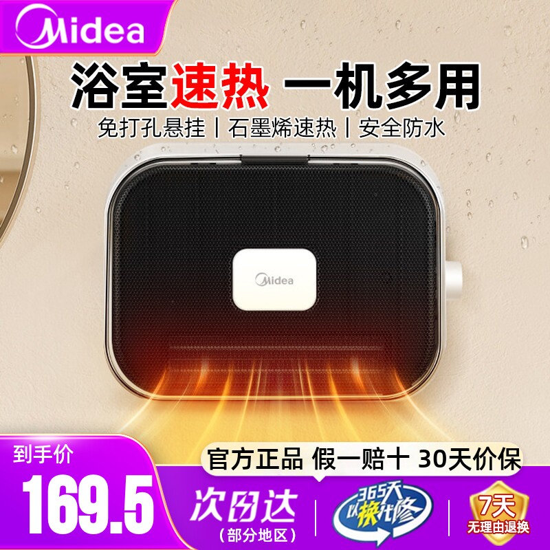 美的暖风机浴室取暖器家用小太阳卫生间洗澡浴霸石墨烯电暖器挂壁