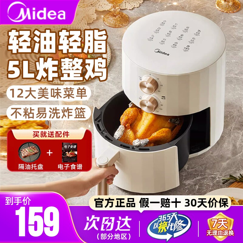 美的空气炸锅家用大容量智能多功能一体电烤箱新款无油薯条电炸锅