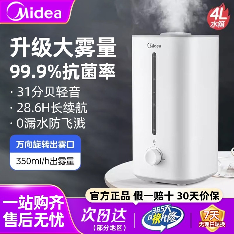 美的加湿器卧室家用静音小型孕妇婴儿客厅空调房空气喷雾器大容量