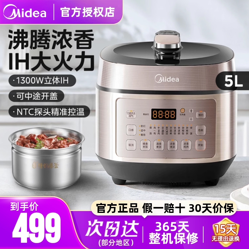 美的电压力锅家用5升双胆多功能0涂层不锈钢胆智能IH电高压锅正品