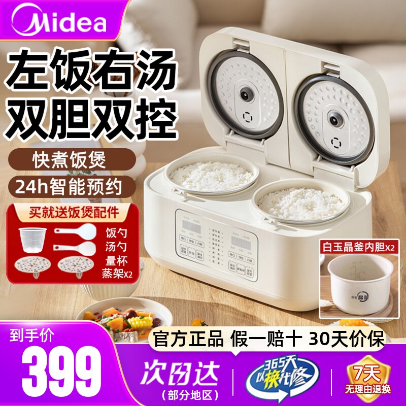 美的双胆电饭煲多功能家用新款双电饭锅压力双拼双用一体1-3人