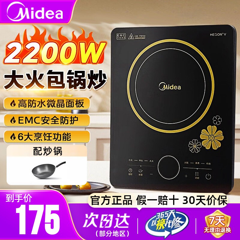 美的电磁炉炒菜锅一体全套家用款专用电池炉2200W大火力官方正品