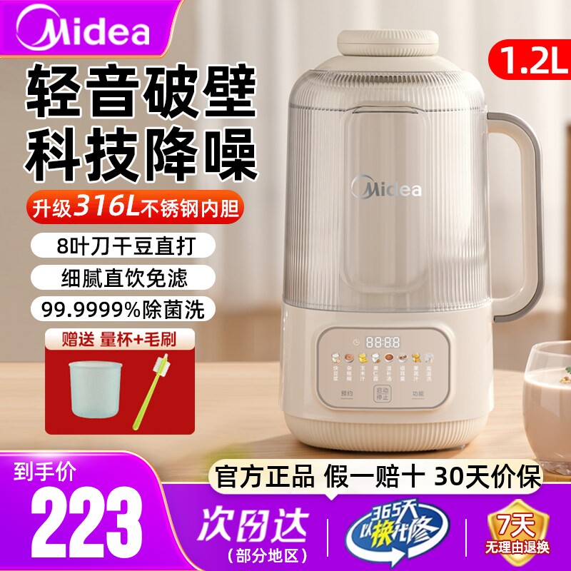 美的破壁机家用全自动小型免过滤多功能豆浆榨汁料理烹饪机轻音