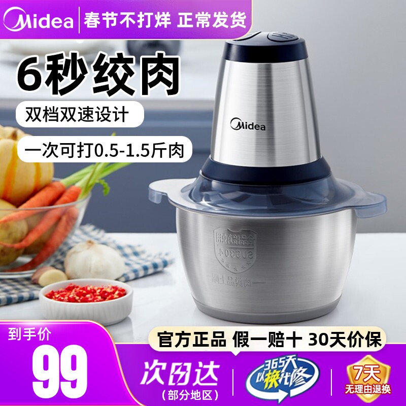 美的绞肉机多功能家用电动小型不锈钢料理机绞肉馅蒜泥搅拌辅食机