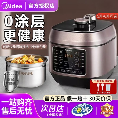 美的创新少盐精钢厚釜电压力锅