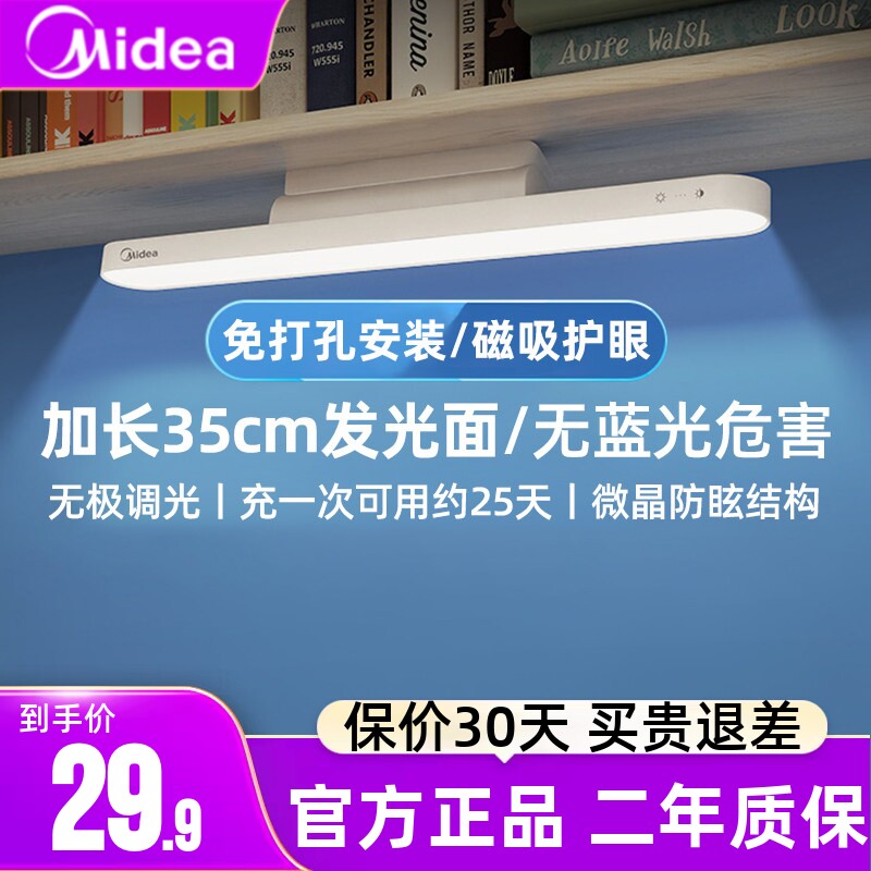 美的台灯LED宿舍灯学生吸附式磁吸灯学习专用宿舍阅读充电护眼灯