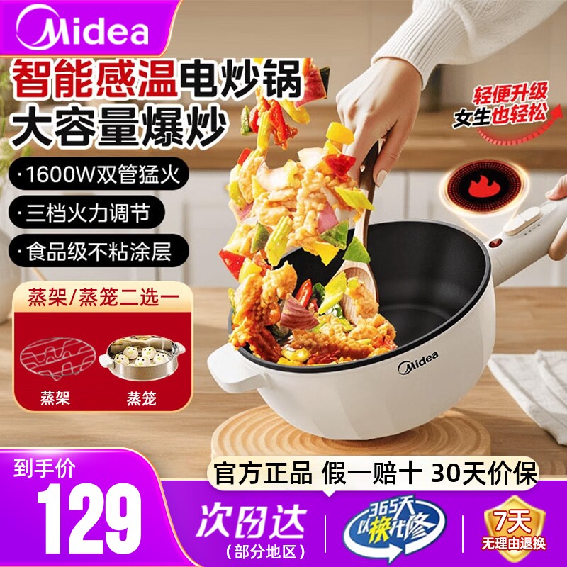 美的电炒锅一体式不粘锅宿舍小型多功能电煮锅电火锅蒸煮煎炒菜锅